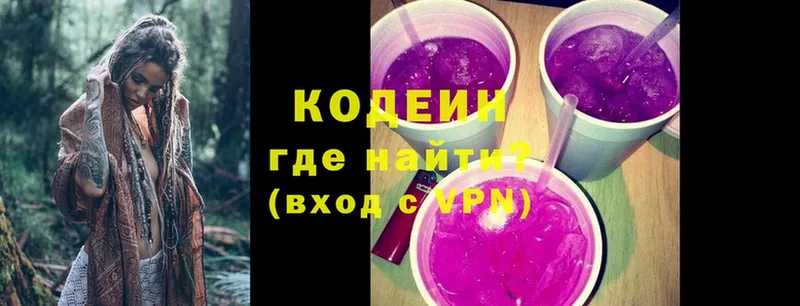 Кодеин напиток Lean (лин)  купить наркотики сайты  Бородино 